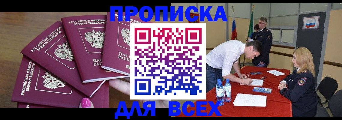 прописка иностранных граждан в Купино