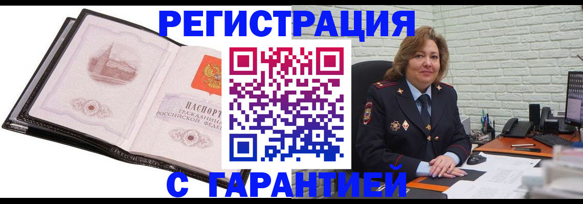 прописка в Купино