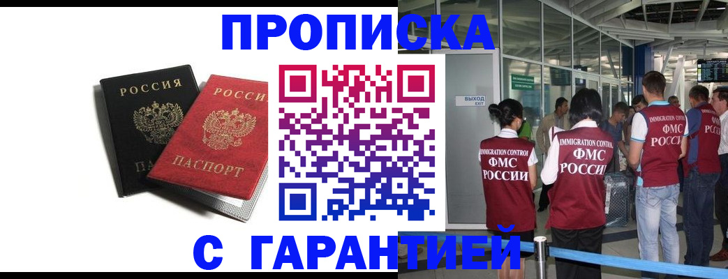 где прописаться в Купино